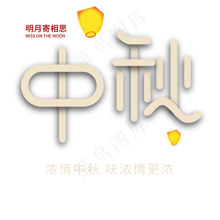 中秋节主题明月寄相思(2000X2000(DPI:300))ai矢量模版下载