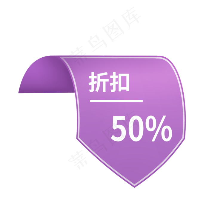 电商标签半价折扣