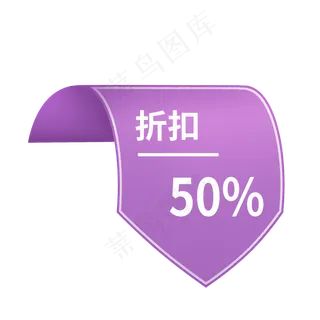 电商标签半价折扣