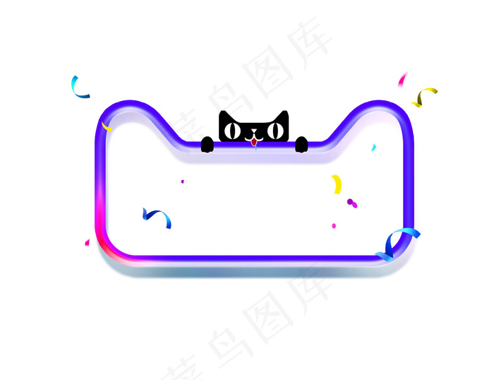 天猫活动边框文案背景