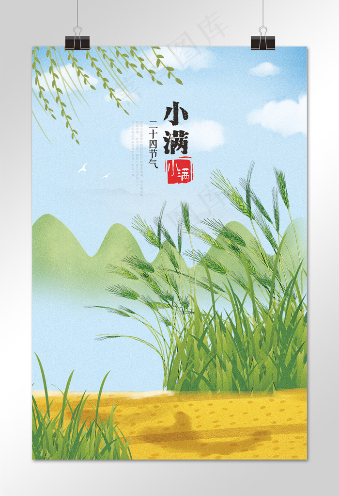 二十四节气小满夏日小清新手机海报