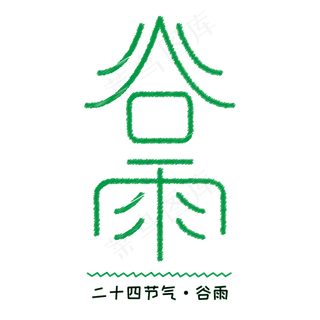 谷雨二十四节气绿色