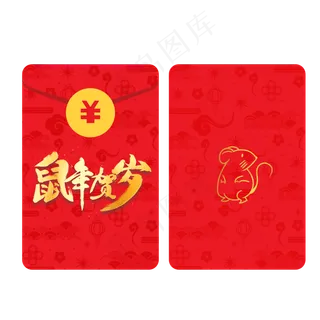 中国风鼠年贺岁红包,免抠元素