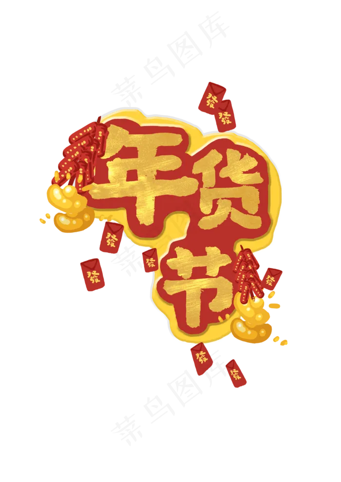 喜庆红火装饰年终钜惠(2480X3508(DPI:300))psd模版下载