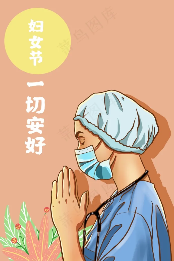 三八妇女节护士白衣天使(3545*5315px 300 dpi )psd模版下载