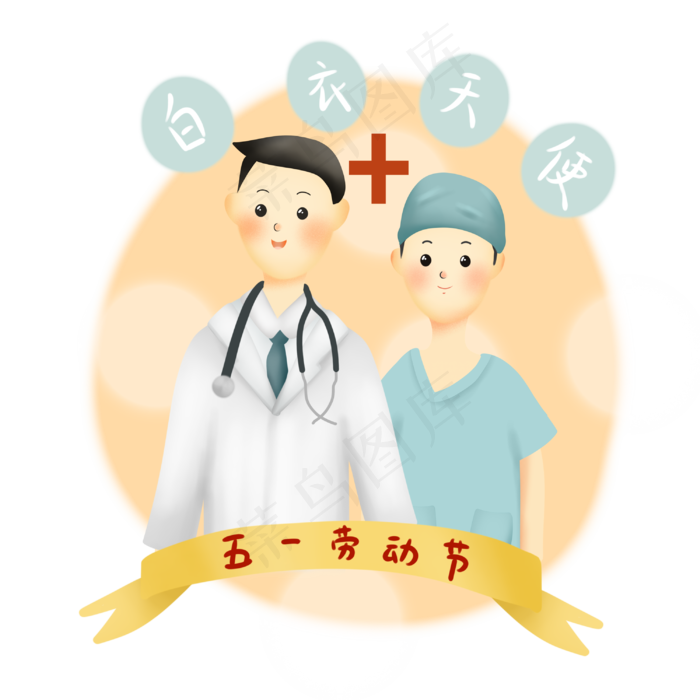现代劳动人物医生,免抠元素(3000*3000px 300 dpi )psd模版下载