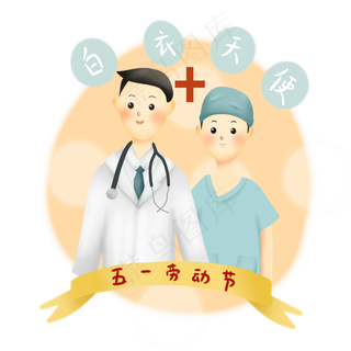 现代劳动人物医生,免抠元素