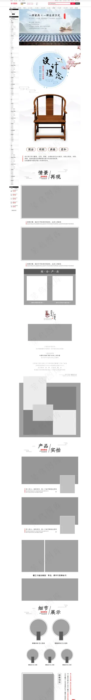 清新中式家具电商详情页