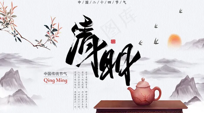 清明节古典大气微信配图