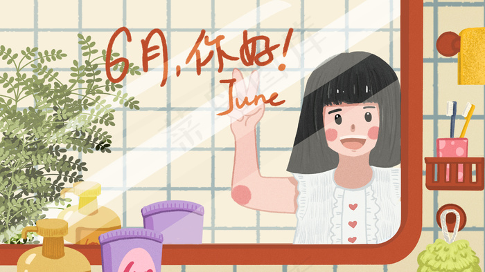 六月你好早晨镜子前微笑的女孩(2880*1620px 300 dpi )psd模版下载