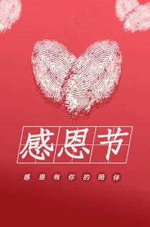 感恩节感谢有你海报模版