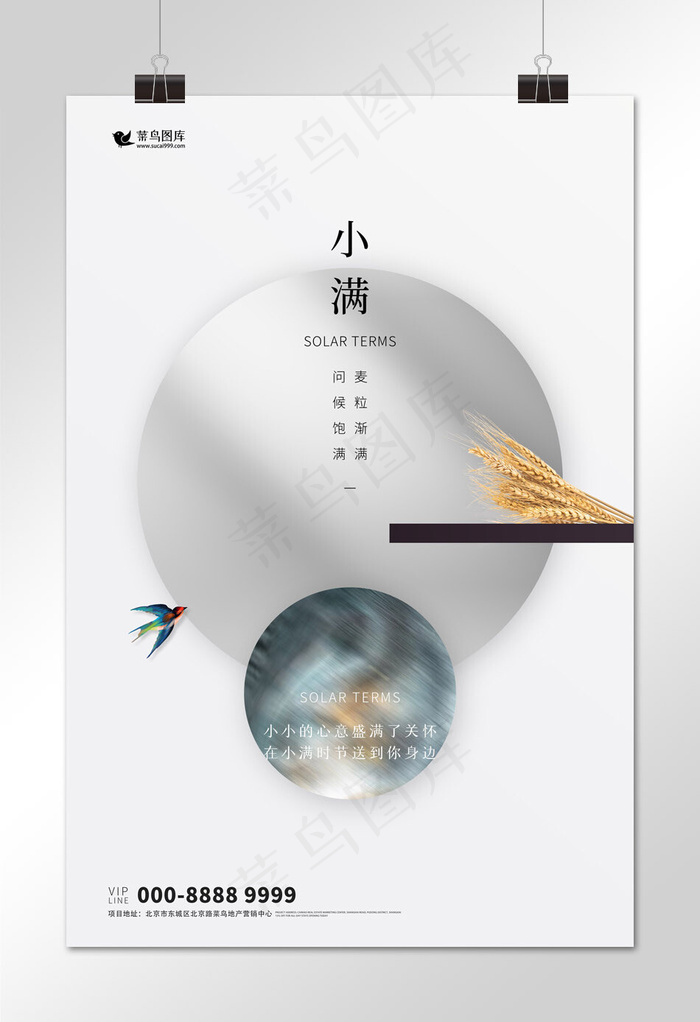 小满小麦燕子灰色创意海报