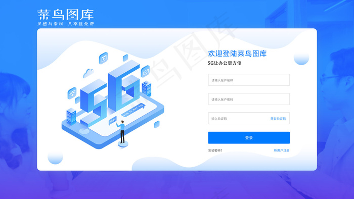 蓝色简约2.5d办公5g后台登