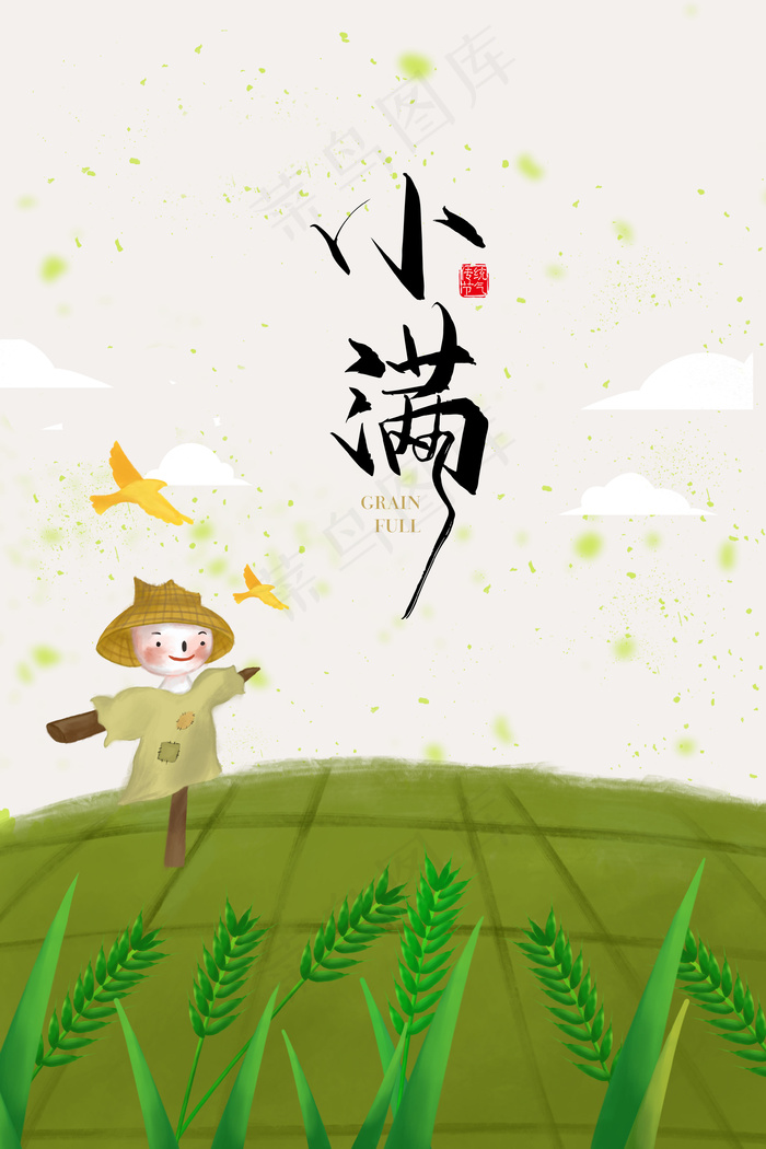 文艺简约卡通绿色空旷的视野小满背景图