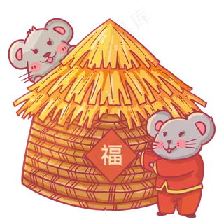谷仓开心的老鼠鼠年,免抠元素