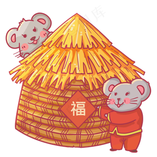 谷仓开心的老鼠鼠年,免抠元素
