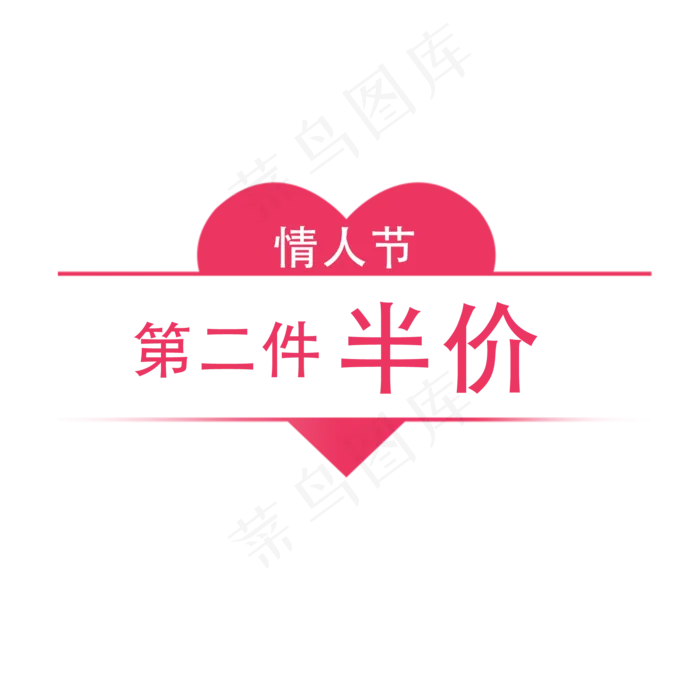 情人节促销(2000X2000(DPI:72))psd模版下载