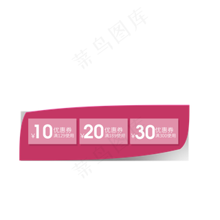 天猫商铺价格标签免抠图