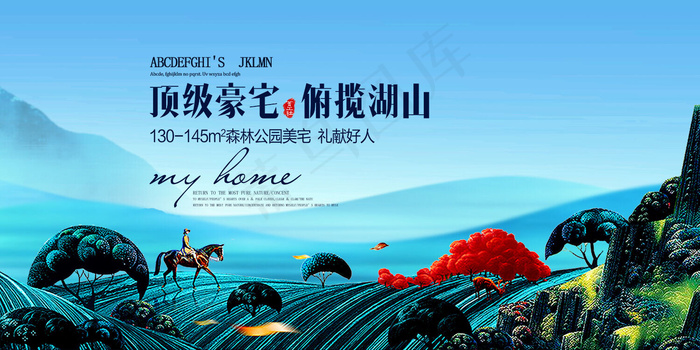 唯美意境房地产展板模板设计