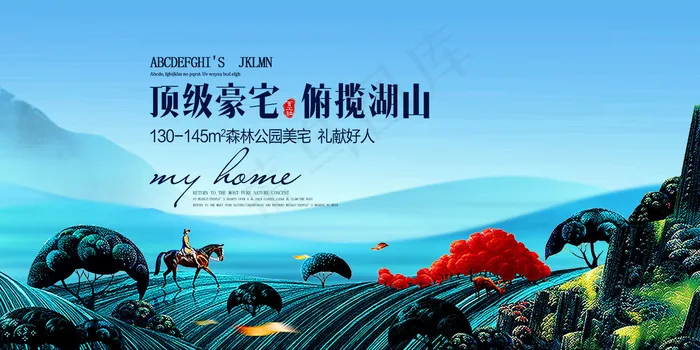 唯美意境房地产展板模板设计(1500*750px)psd模版下载