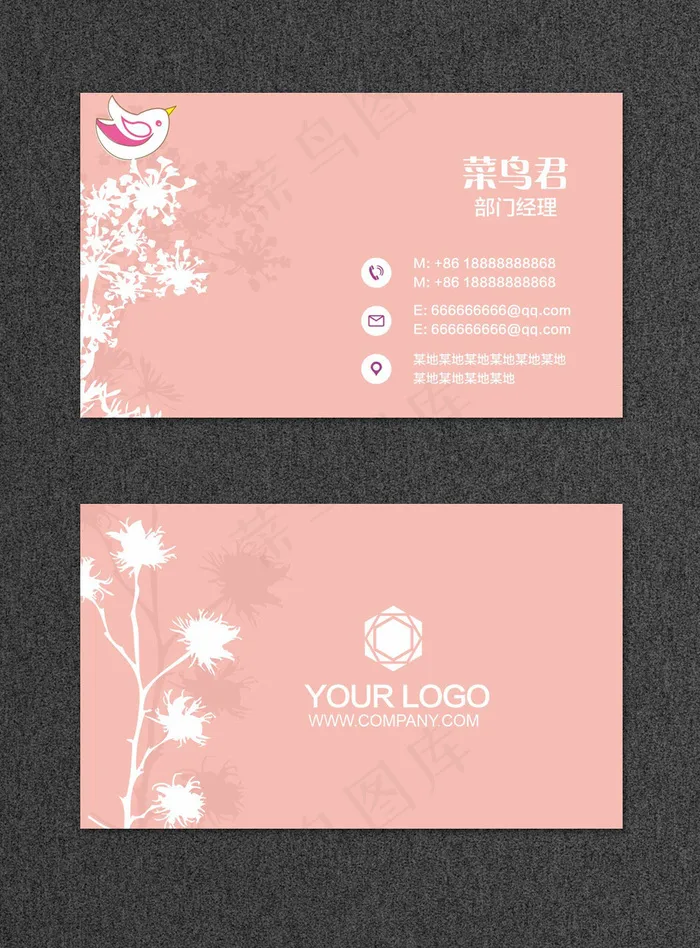 粉色小清新花纹名片模板(800*1213px)cdr矢量模版下载