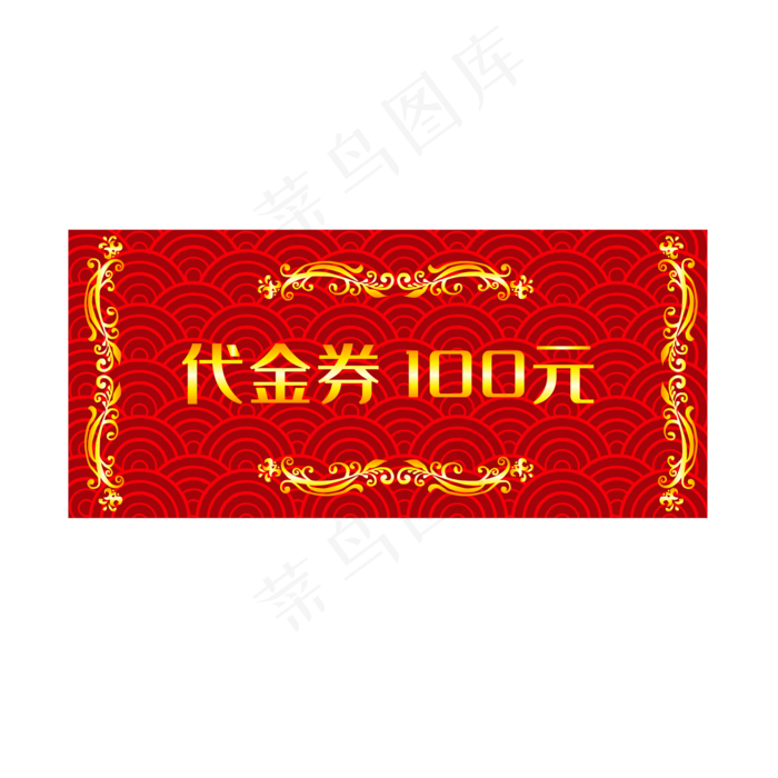 代金券中国风抵用券(2000*2000px 300 dpi )ai矢量模版下载