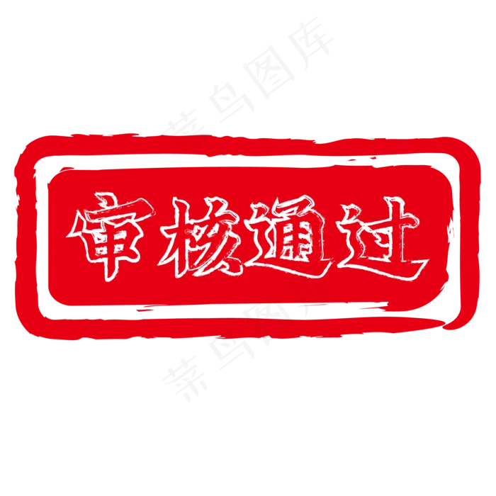 通过印章(2000*2000px 300 dpi )ai矢量模版下载