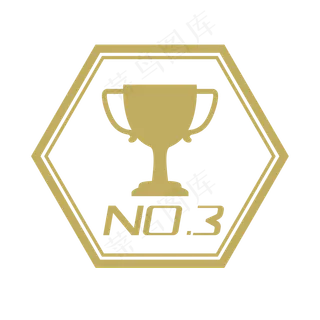 铜色奖杯NO3免抠素材