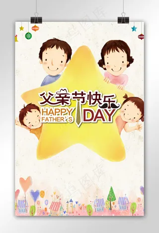 父亲节-菜鸟图库原创
