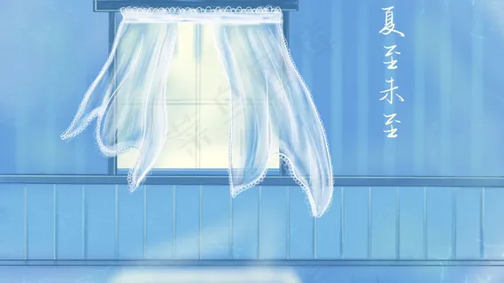 夏至外面的阳光洒进来