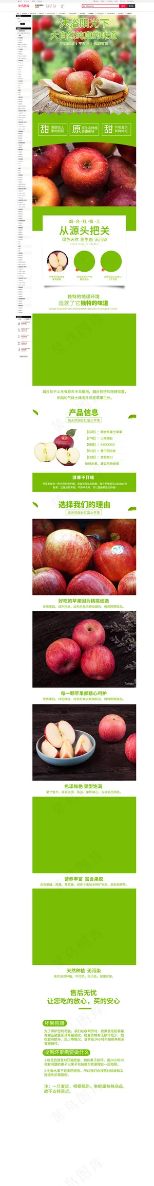 小清新简约生鲜苹果水果红富士电商详情页