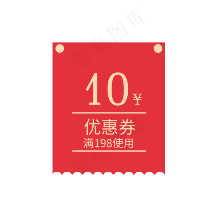 淘宝电商节日活动促销优惠券购物,免抠元素