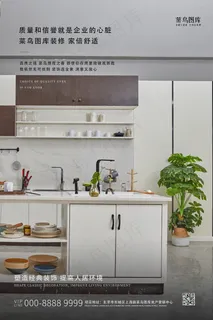 装修厨房白色写实海报