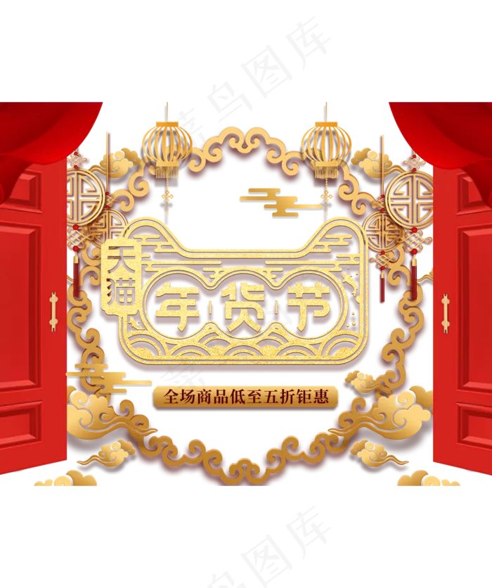 鼠年年货节电商,免抠元素(2000X4000(DPI:300))