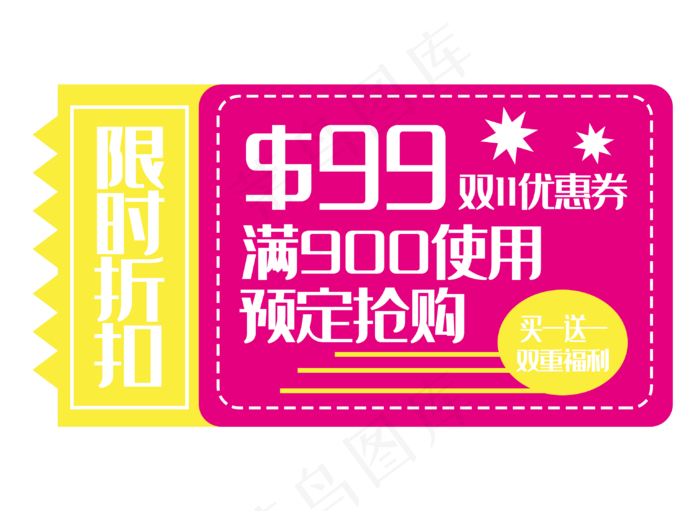 粉色百元优惠券