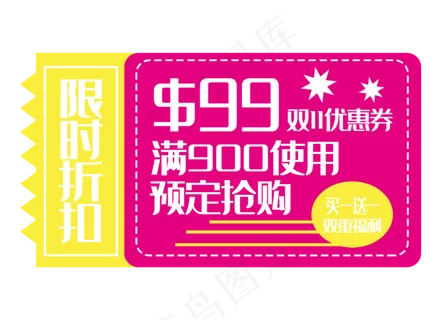 粉色百元优惠券