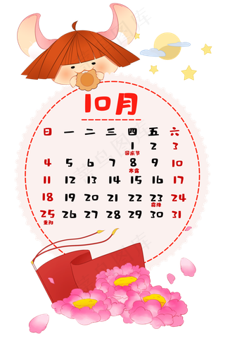2020鼠年日历10,免抠元素