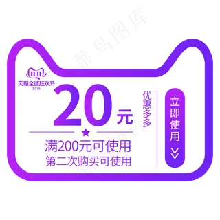 天猫猫头电商优惠券,免抠元素