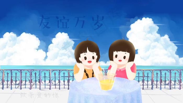 友谊万岁闺蜜下午茶(2880*1620px 300 dpi )psd模版下载