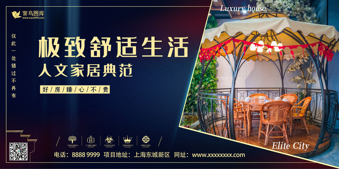 地产房地产围挡地产展板