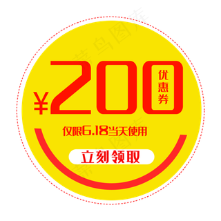 200元优惠券黄色