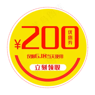 200元优惠券黄色