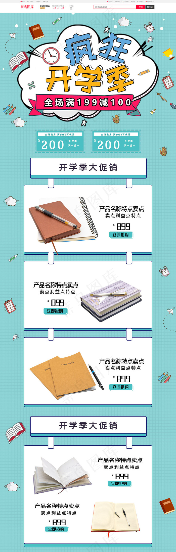 淘宝开学季电商产品首页设计