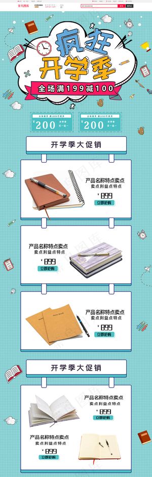 淘宝开学季电商产品首页设计