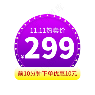 双11热卖价格