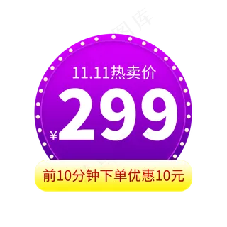 双11热卖价格