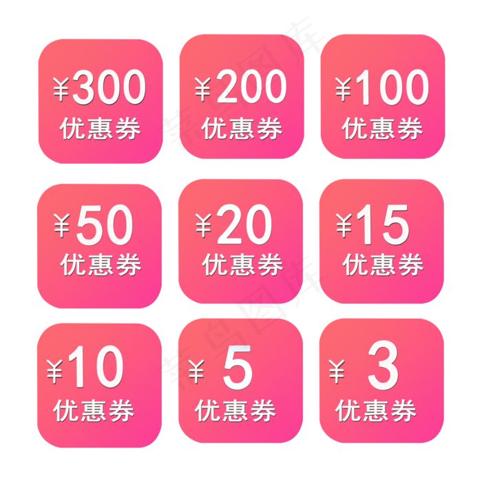 粉色优惠券(2000X2000(DPI:72))psd模版下载