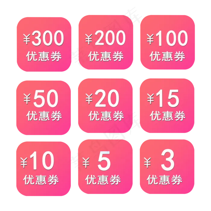 粉色优惠券(2000X2000(DPI:72))psd模版下载