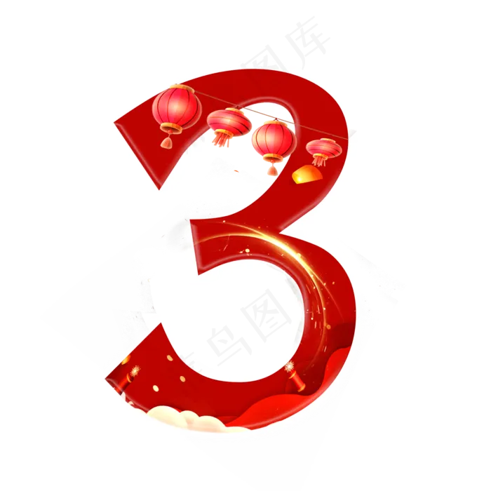 新年喜庆数字3(2000*2000px 	      )psd模版下载