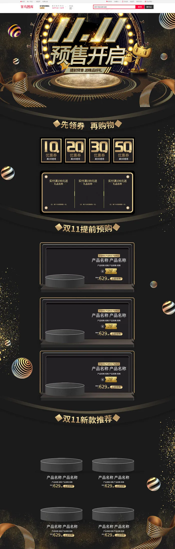 双11双十一预售开启黑金电商风电商首页(1920*5906px)psd模版下载